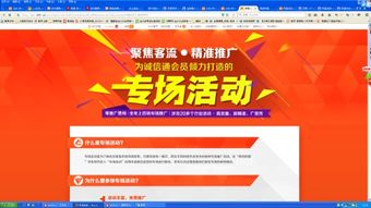 阿里巴巴诚信通,这种活动如何理解呢,要有什么条件才能参加呢