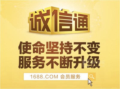 福州阿里巴巴诚信通