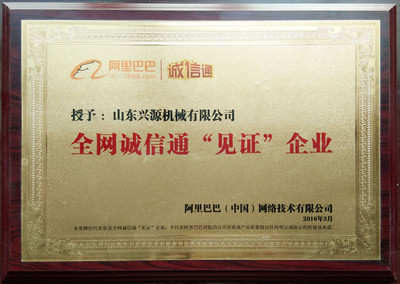全网诚信通见证企业