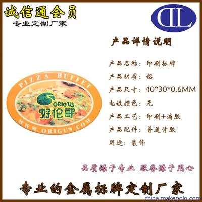 供应厂家直销饭店标牌印刷铭牌制作精美可来图来样定制图片,供应厂家直销饭店标牌印刷铭牌制作精美可来图来样定制图片大全,深圳鼎霖五金制品-11-