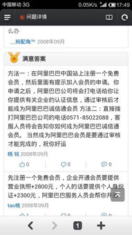 阿里巴巴诚信通怎么开通 要多少费用 有什么要注意的 等等一系列的谁能介绍一下 谢谢 本人想寻找销路