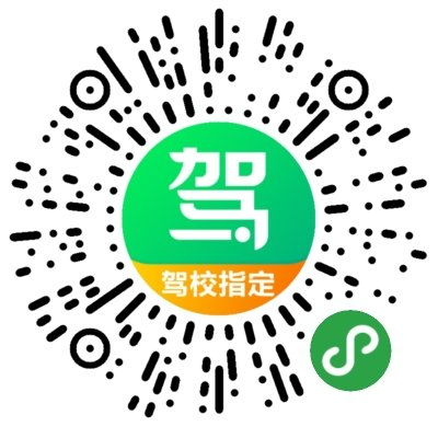 惠州诚信通驾校惠城分校 诚信通驾校惠城分校报名价格 诚信通驾校惠城分校怎么样 惠州驾校一点通
