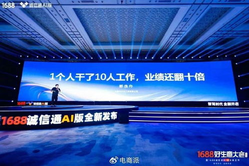 1688全面ai化,商家生意彻底重构