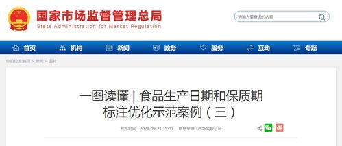 一图读懂 食品生产日期和保质期标注优化示范案例 三