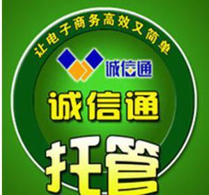 温州最专业诚信通托管服务包网站装修