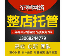 诚信通代运营产品库