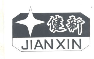 叙永县健新食品厂