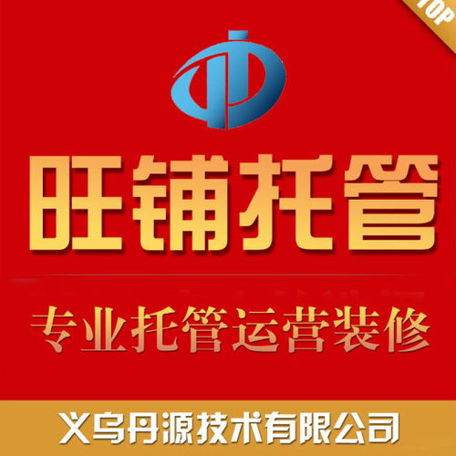 什么是诚信通代运营