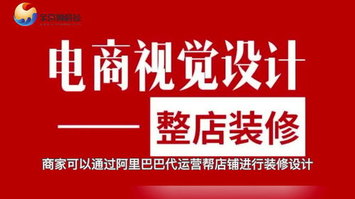 吴江阿里巴巴诚信通代运营怎么装修1688店铺