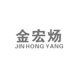 化州市宏炀食品厂