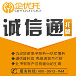 【诚信通托管服务|网店托管公司|诚信通排名优化|阿里托管】价格_厂家_图片