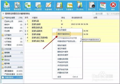 诚信通店铺产品如何优化排名