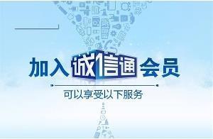 余姚阿里巴巴诚信通服务/宁波联欣sell/鄞州淘宝诚信