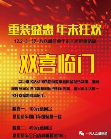一汽-大众诚信通年末钜惠嗨购盛宴，12月2日盛大开启