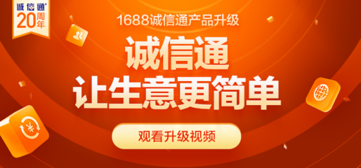 诚信通官网 助您打造可信赖的在线商业形象